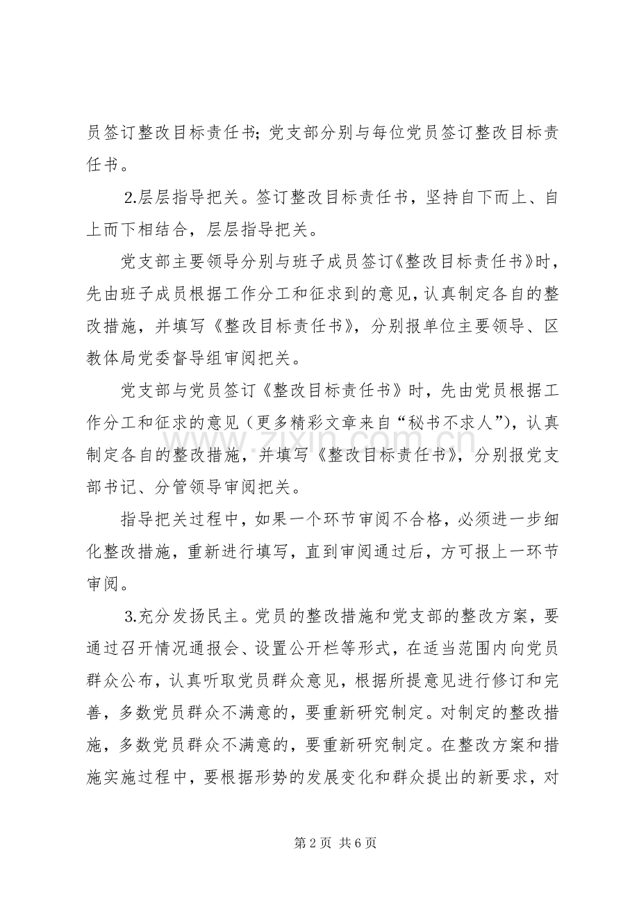 关于在整改提高阶段认真落实整改目标责任制的方案 .docx_第2页