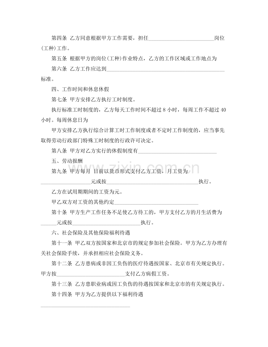 关于无固定期限劳动合同书范本.docx_第2页