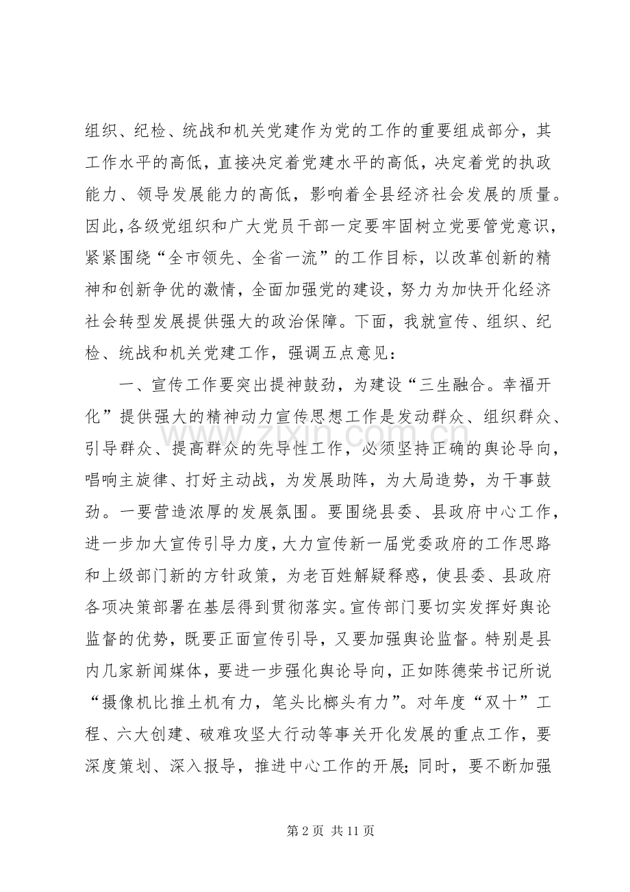 县党建工作会议领导讲话稿.docx_第2页
