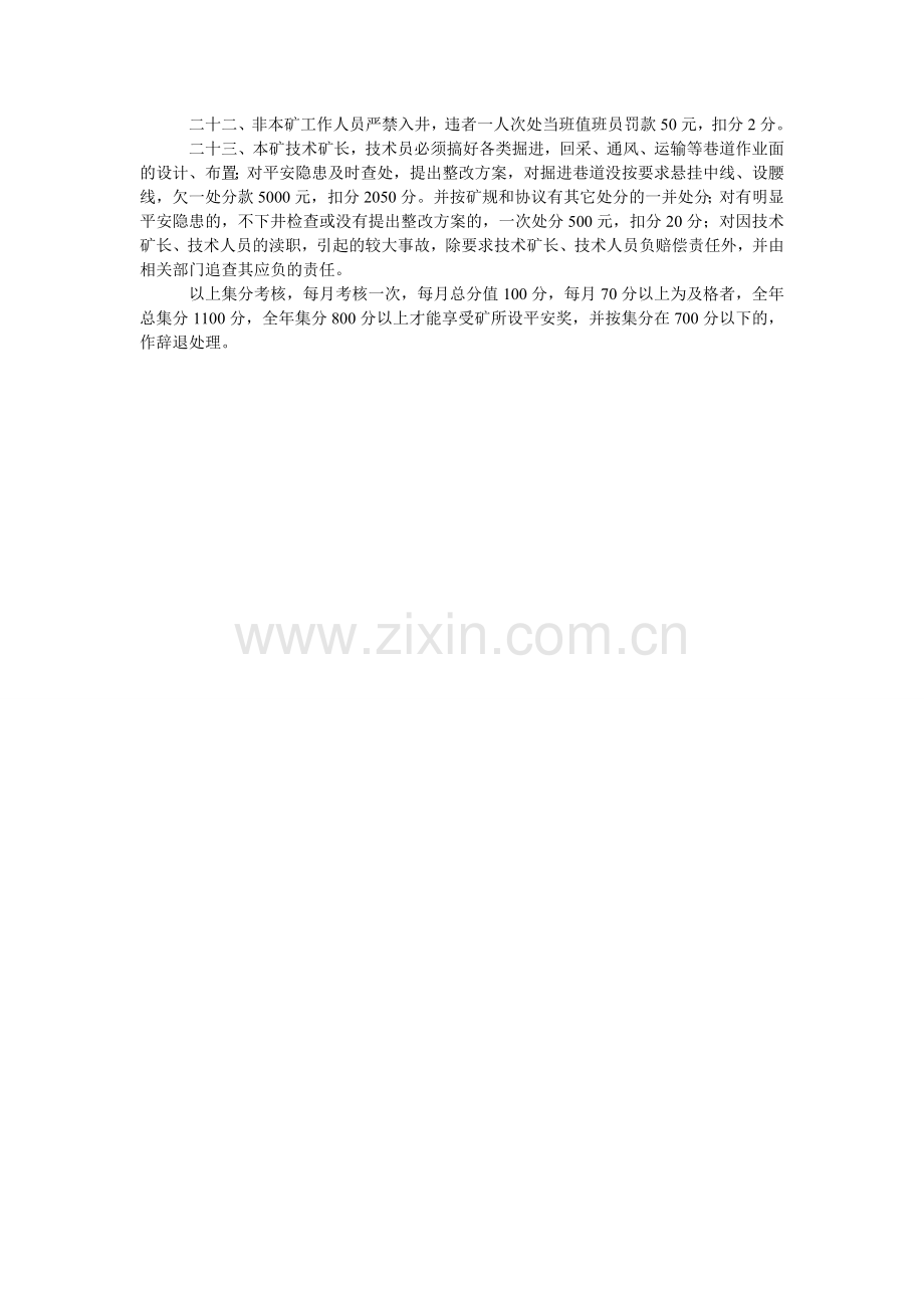 煤矿安全管理人员考核细则.doc_第2页