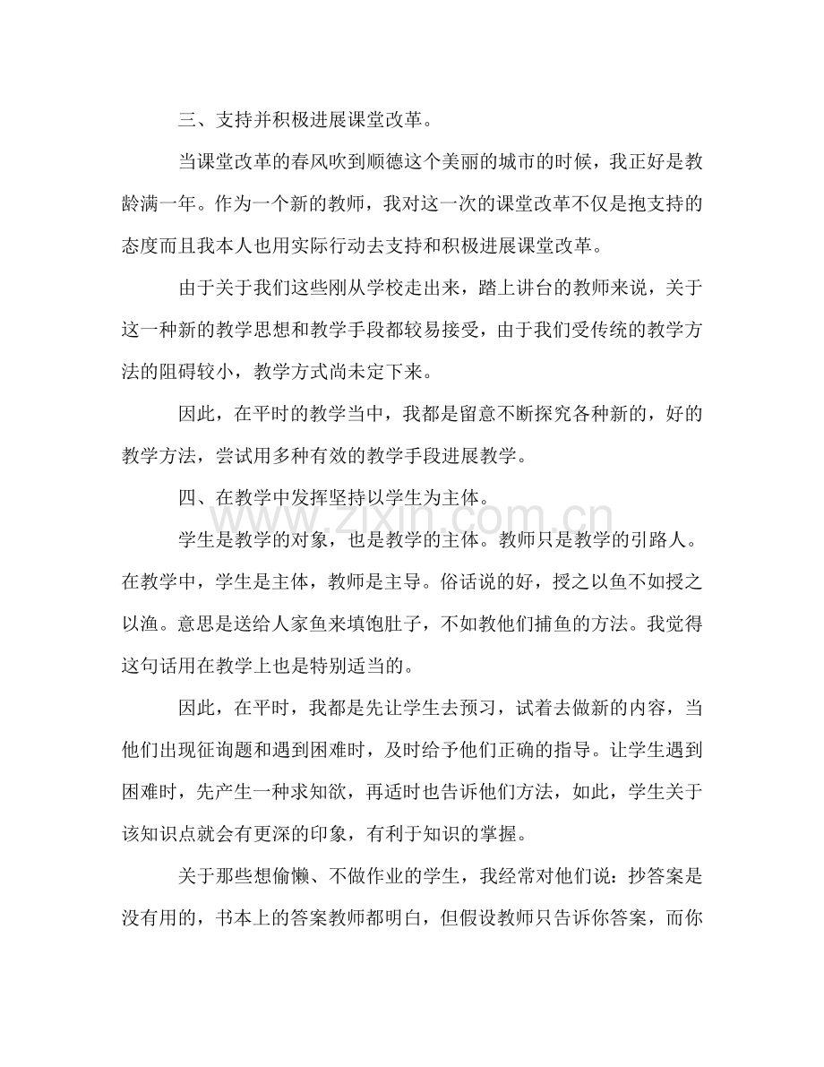 2024年一年级语文教学个人工作参考总结范文.doc_第2页