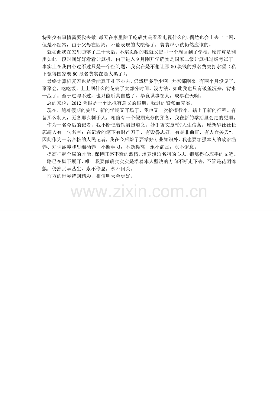 暑假报ۥ社实习社会实践报告.doc_第2页