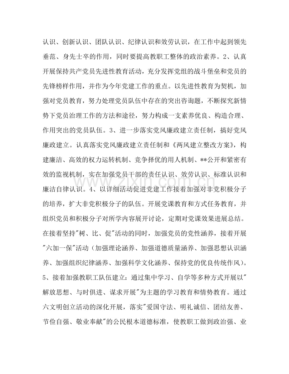 广播电视大学上半年工作参考计划范文.doc_第2页