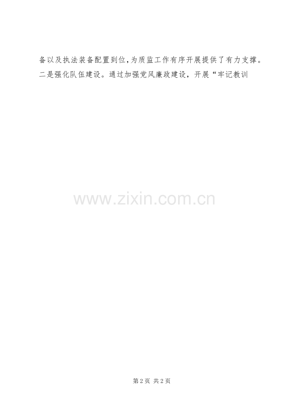 全市质监工作会议交流发言材料提纲质量品牌双推进求真务实助发展.docx_第2页