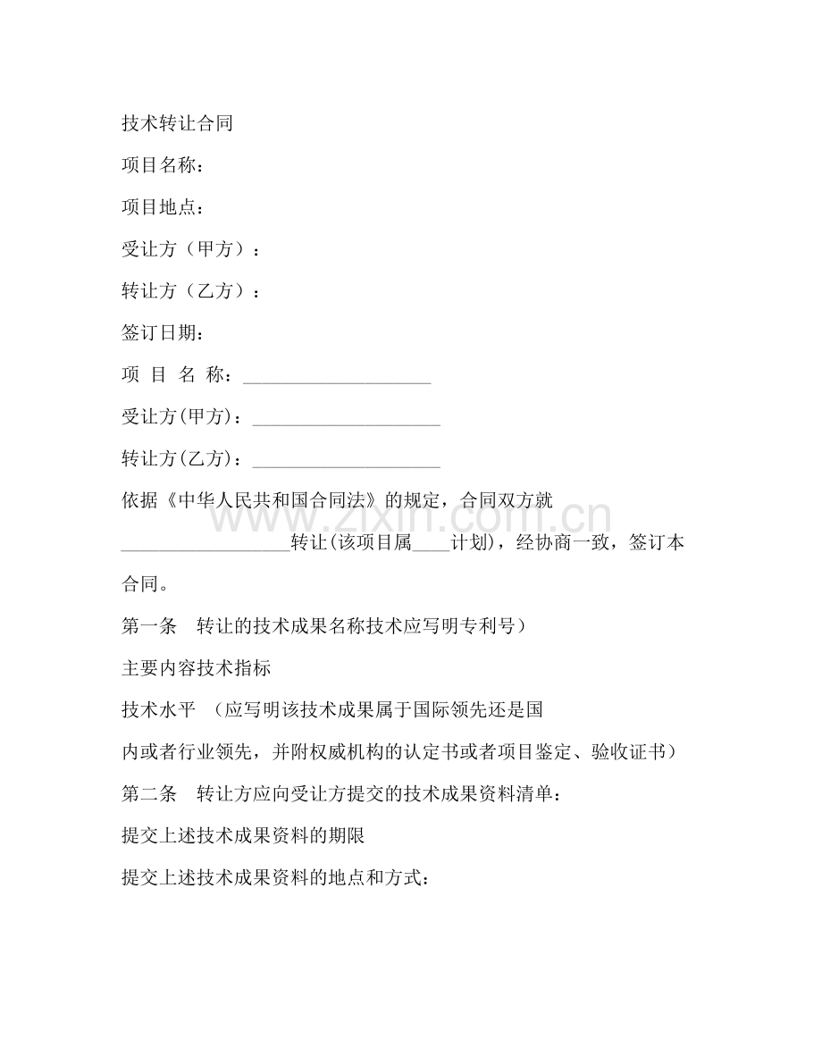 技术转让合同范本3).docx_第2页