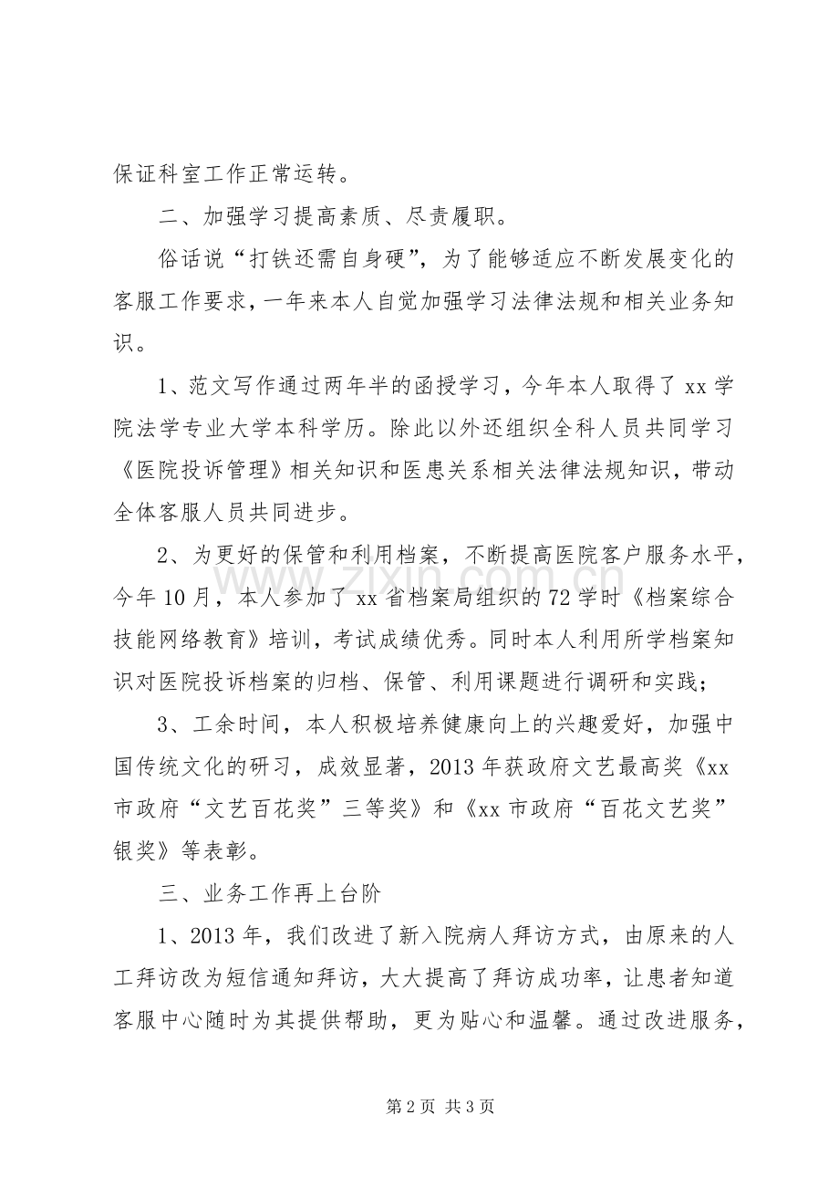 养老协会会长XX年新年演讲致辞.docx_第2页