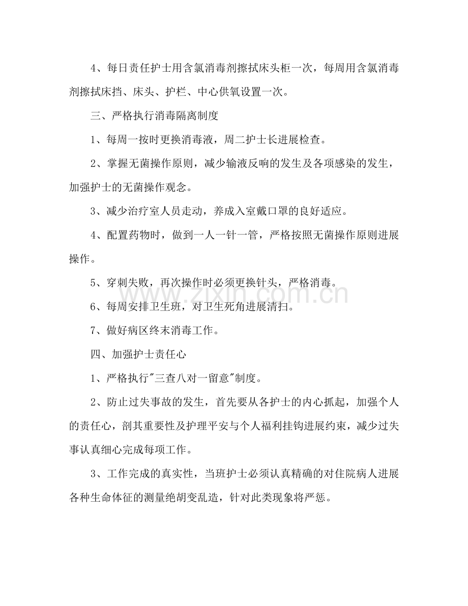妇产科护士长工作参考计划.doc_第2页