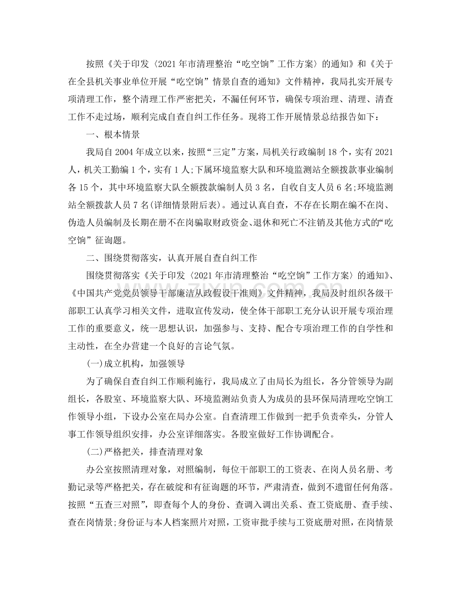 吃空饷自查报告工作参考总结.doc_第2页