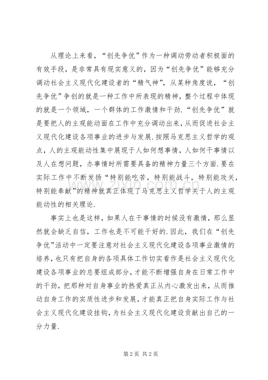 建军节党员创先争优演说稿.docx_第2页