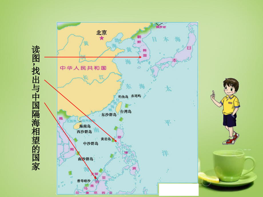 八年级地理上册 1.2 中国的行政区划课件 湘教版 课件.ppt_第1页