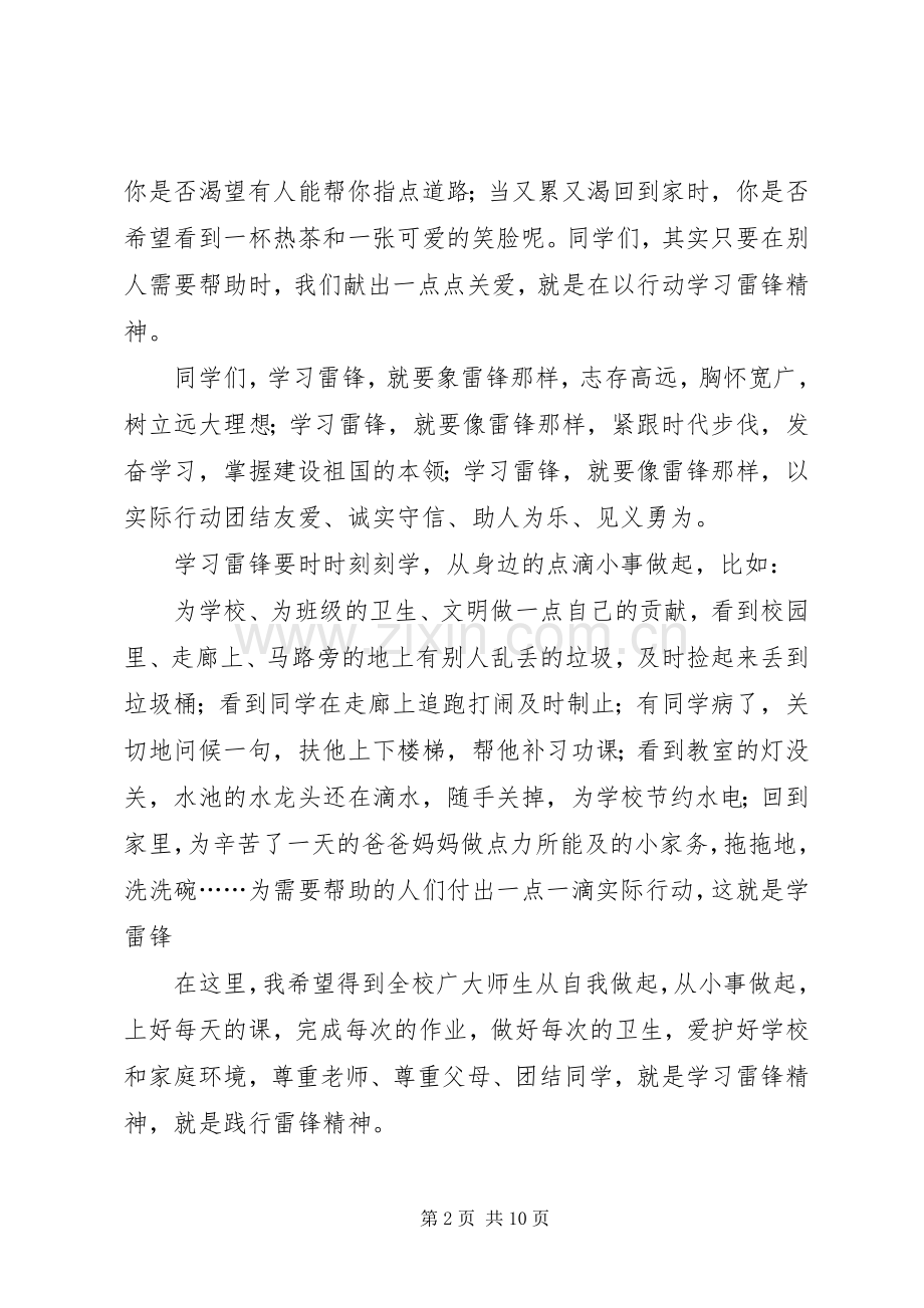 关于学雷锋活动发言.docx_第2页