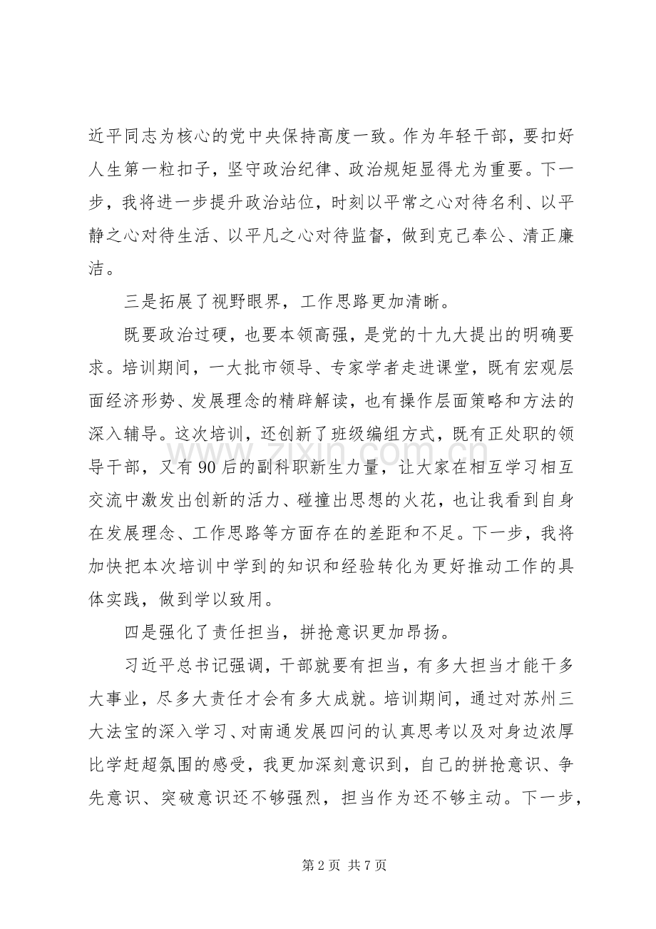 培训学习个人发言3篇.docx_第2页