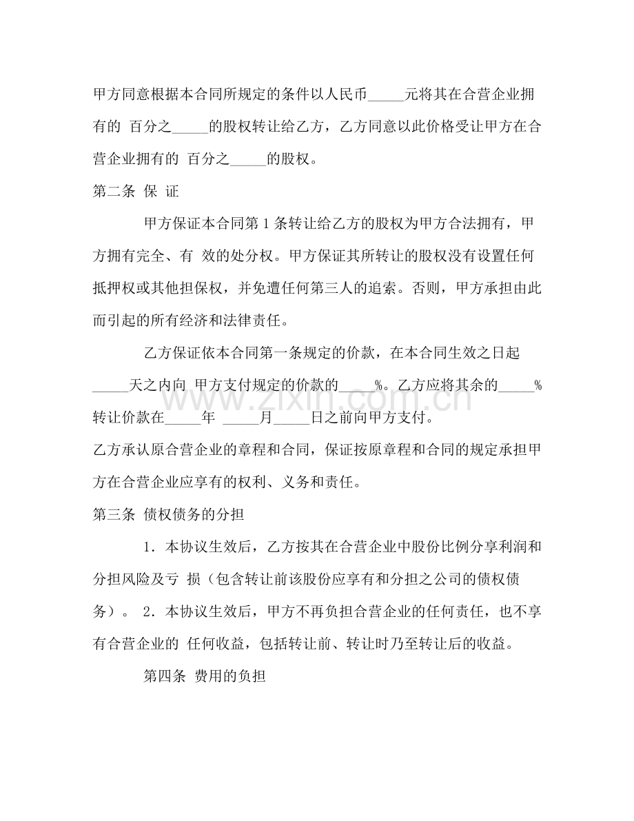 合资企业股权转让合同2).docx_第2页