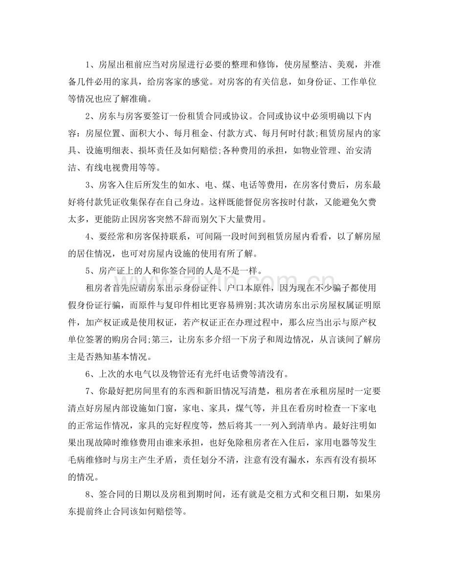 简单版房屋退租协议书【详细版】.docx_第2页
