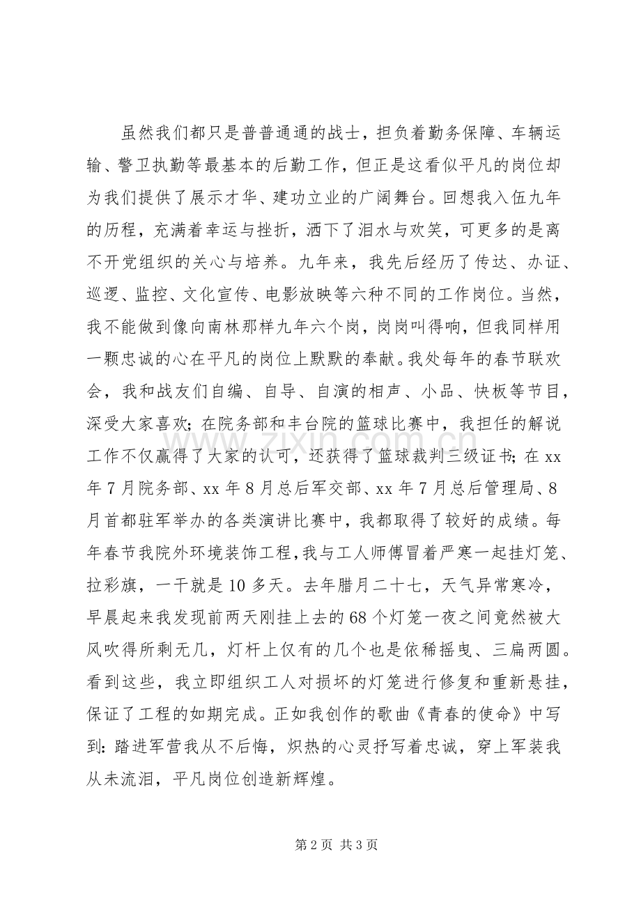 军人忠诚演讲范文.docx_第2页