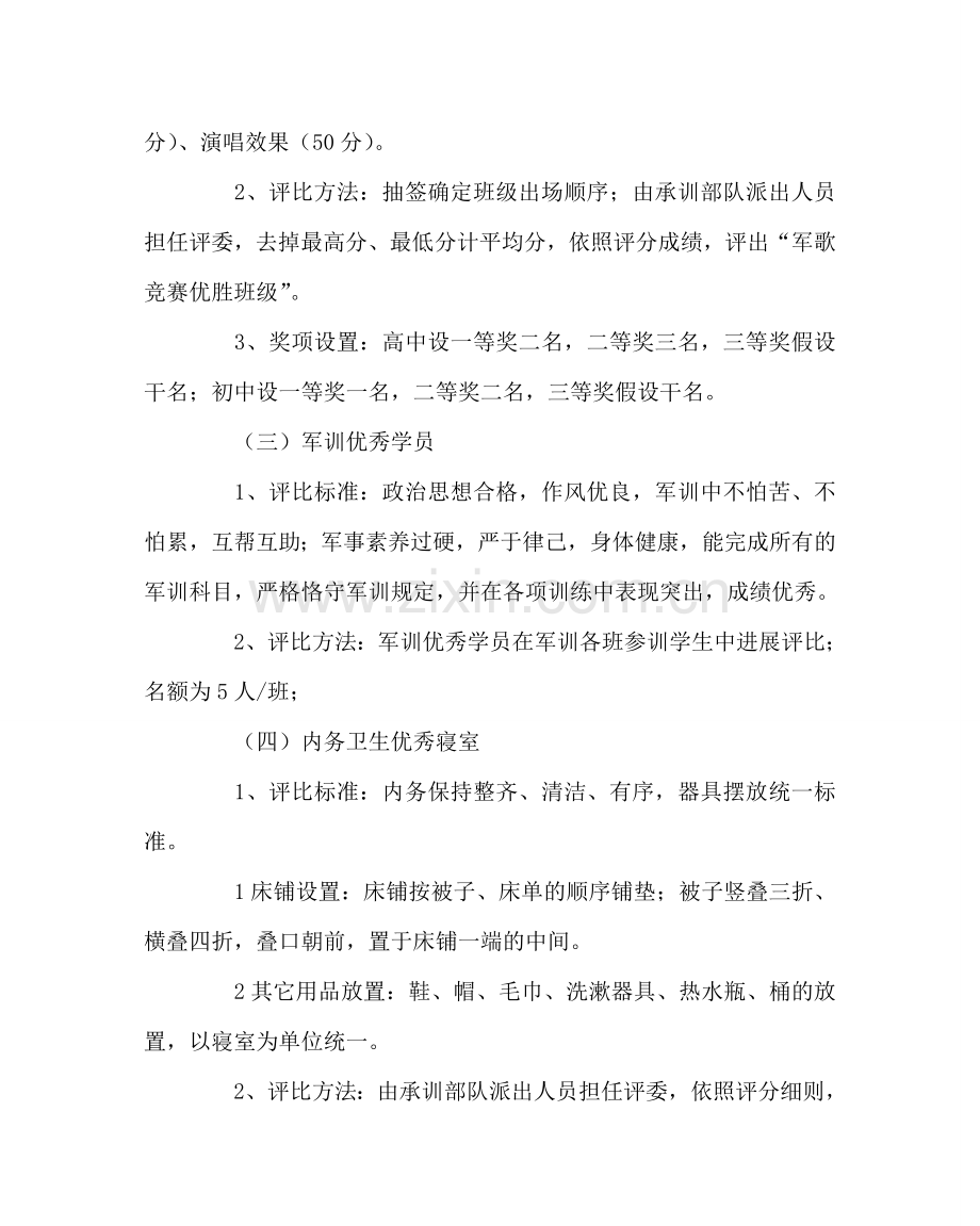 政教处范文军训评优实施细则.doc_第2页