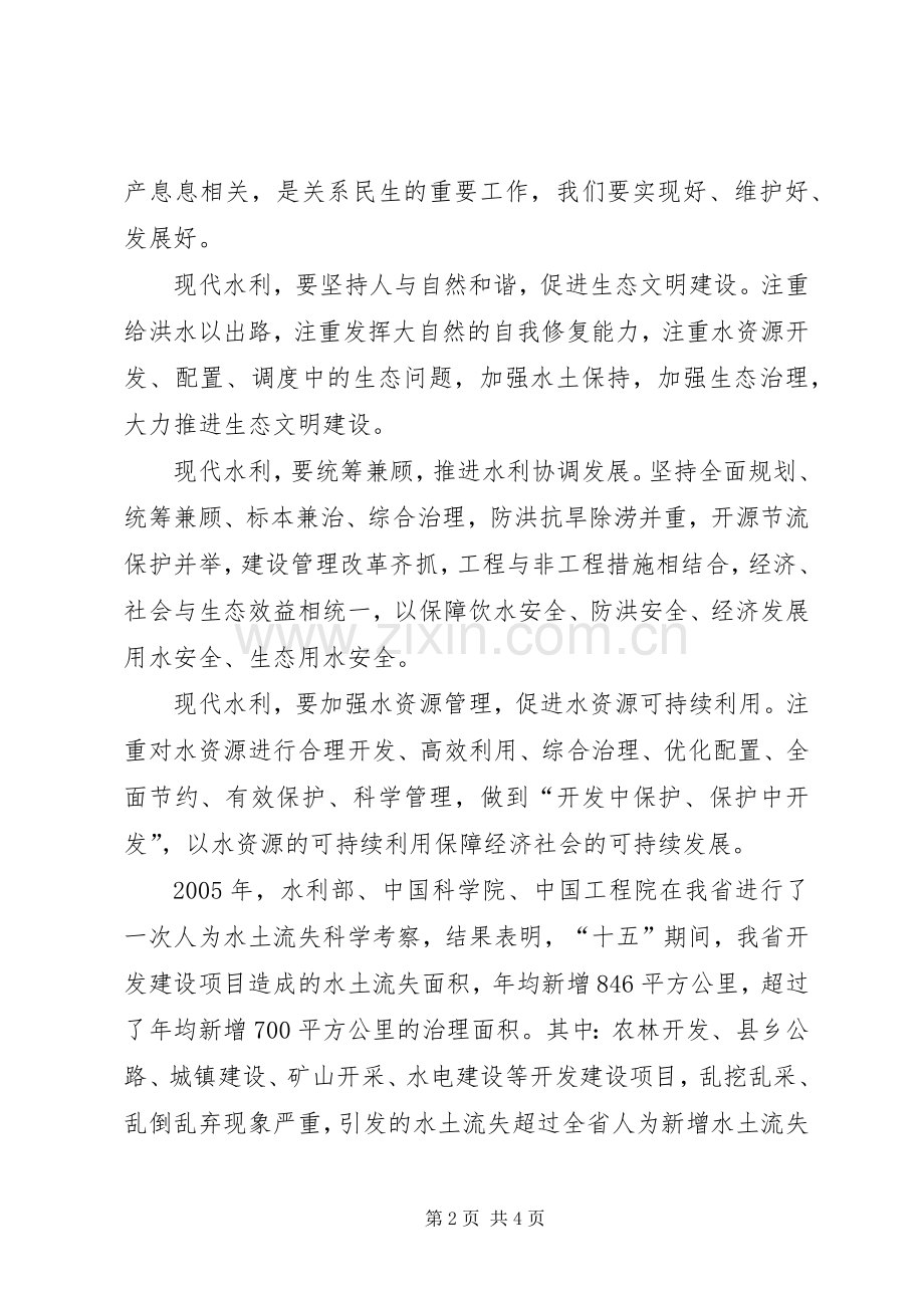水利水保学习十七大报告演讲稿范文.docx_第2页