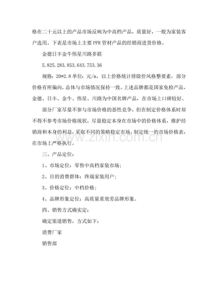 销售助理工作参考计划.doc_第2页