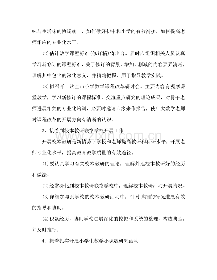 小学数学教研工作参考计划.doc_第2页
