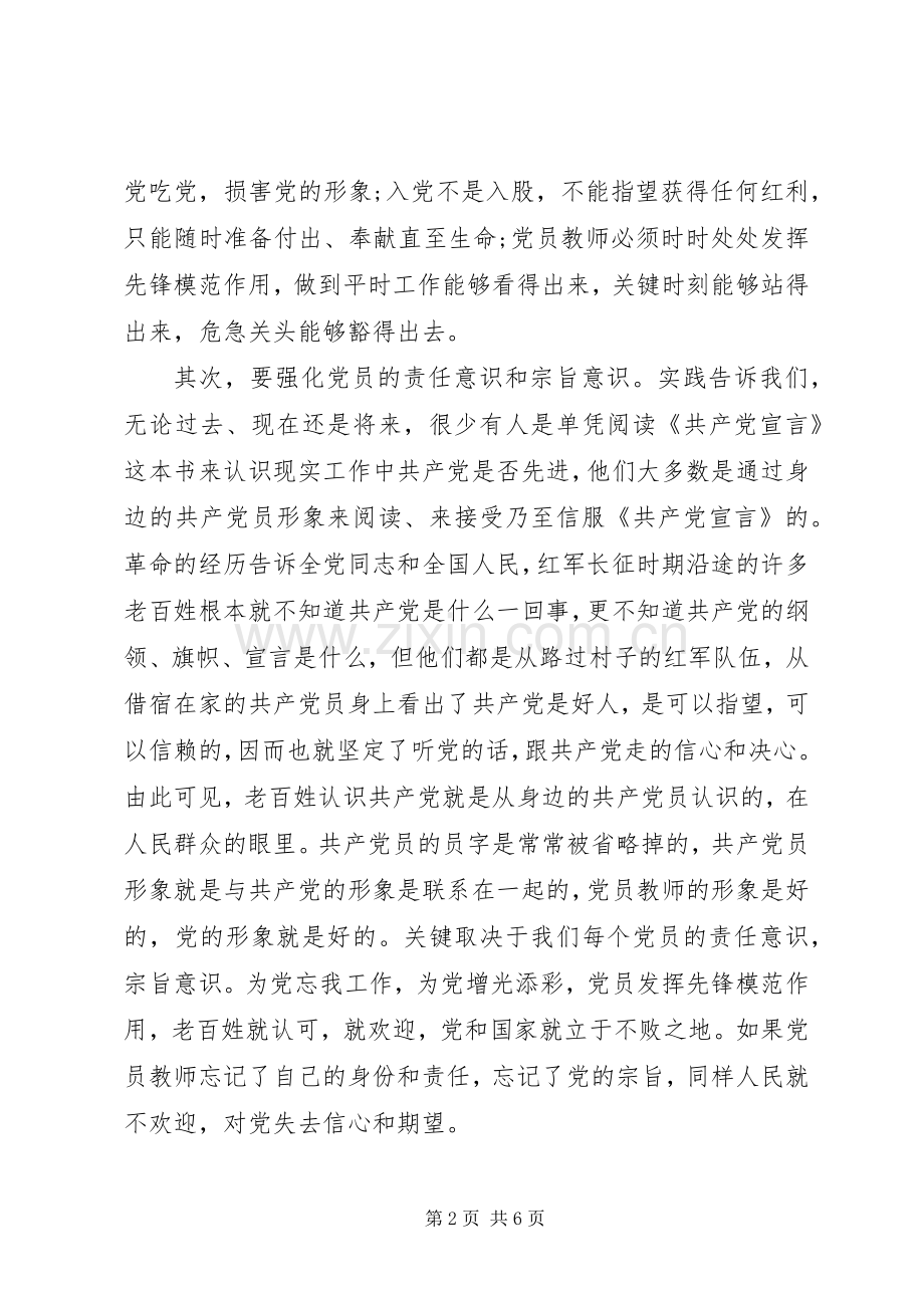 基层干部坚持根本宗旨发挥党员作用发言.docx_第2页
