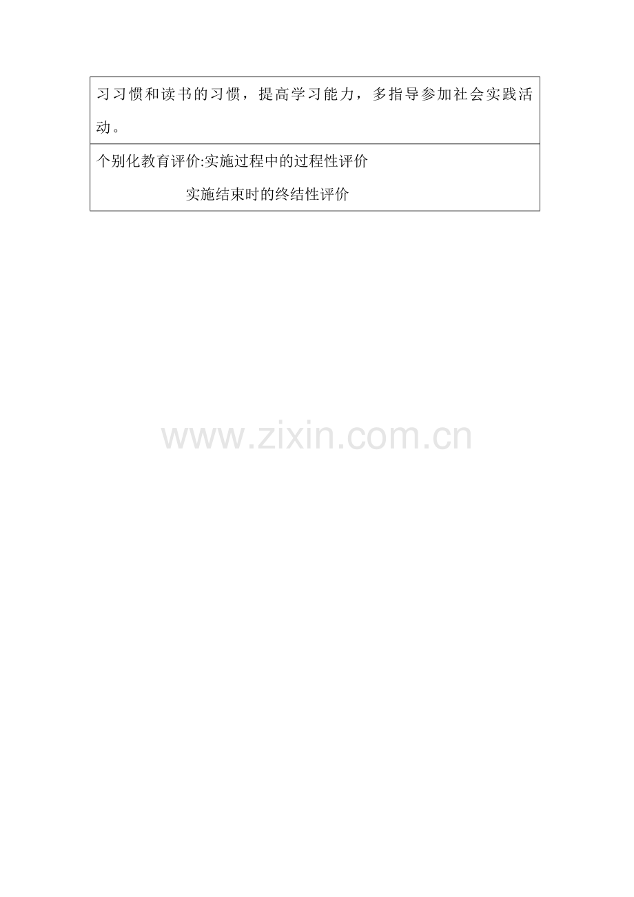 个别教育学期计划.docx_第2页