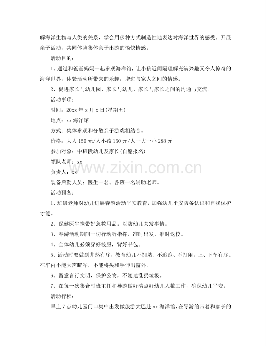 亲子旅游活动策划书2024热门模板合集.doc_第2页
