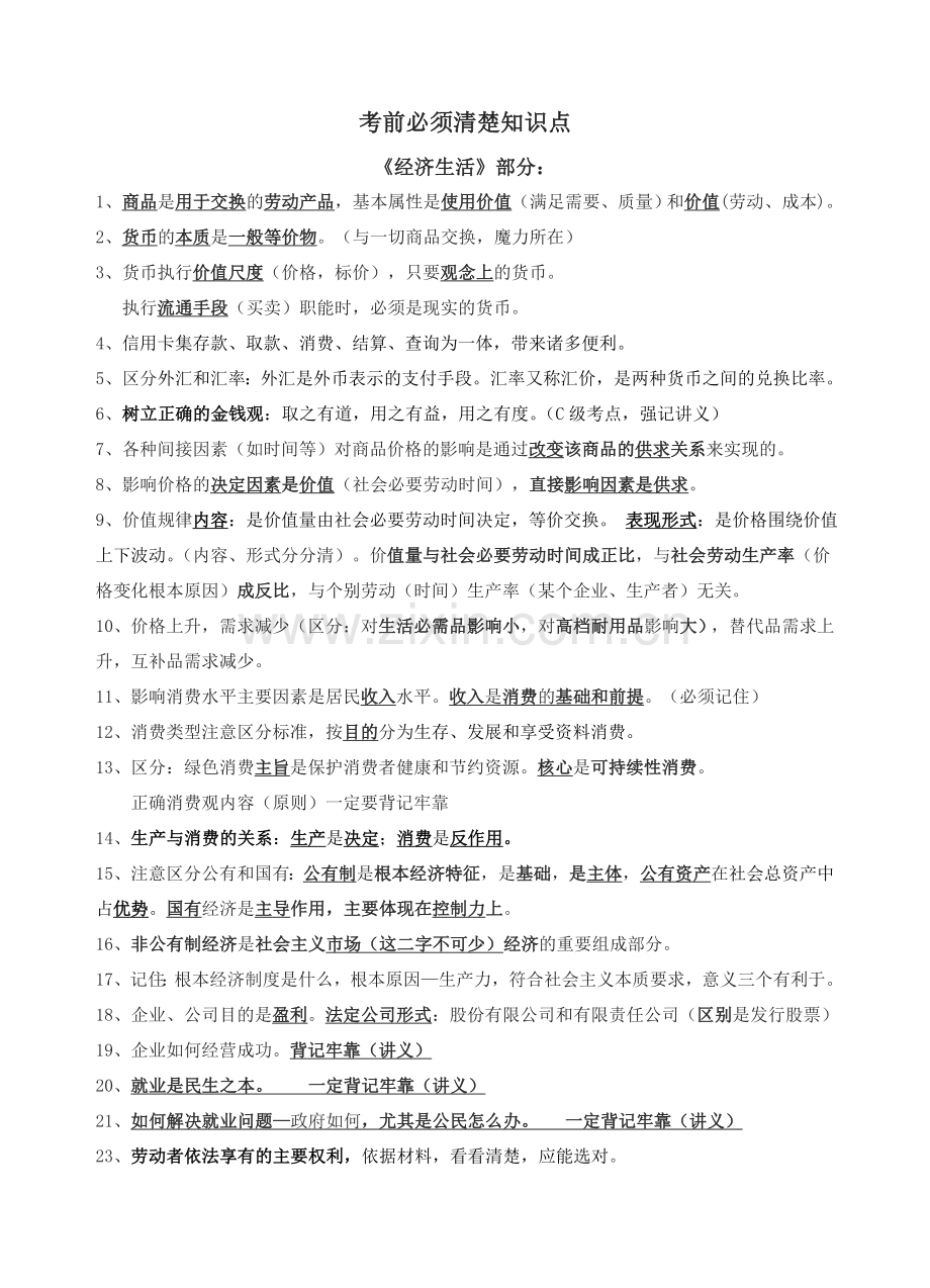 考前必记--经济生活.doc_第1页