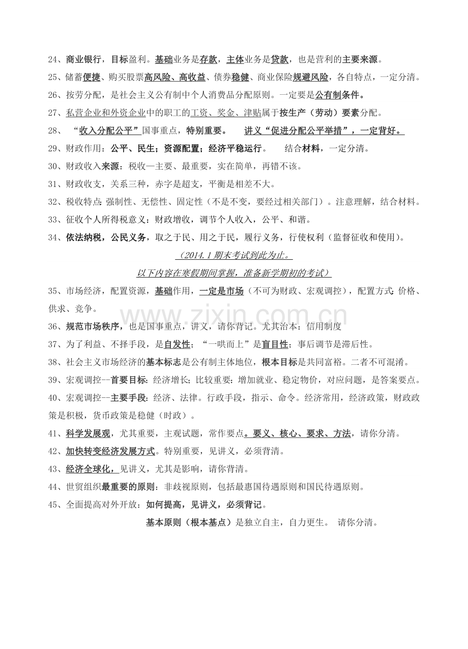考前必记--经济生活.doc_第2页