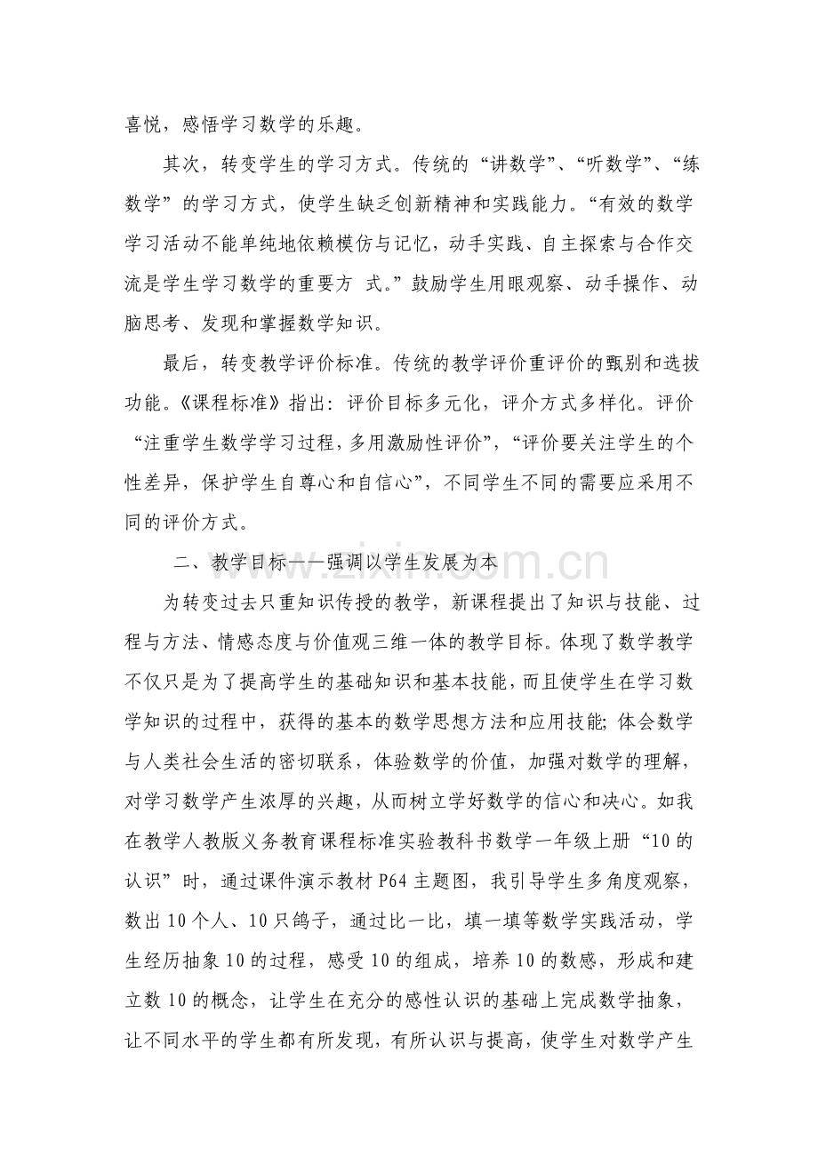 论文：新课程新理念新感受.doc_第2页