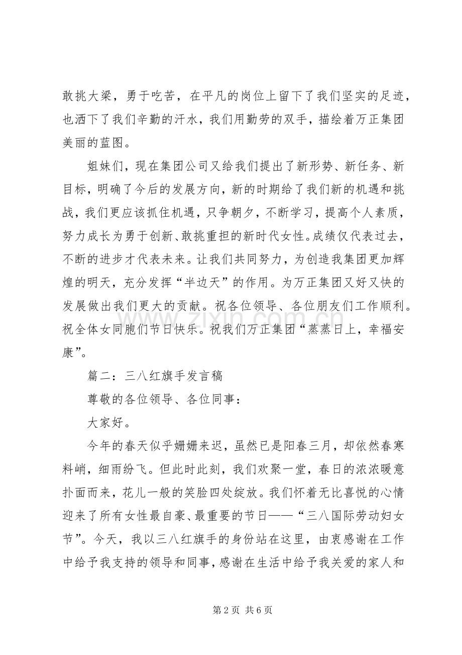 篇一：三八红旗手代表发言稿范文.docx_第2页