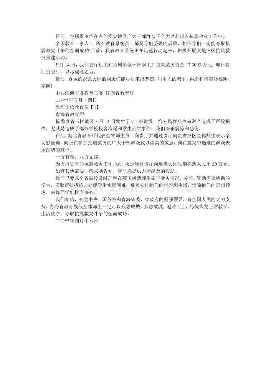 慰问信ۥ教育部.doc_第2页