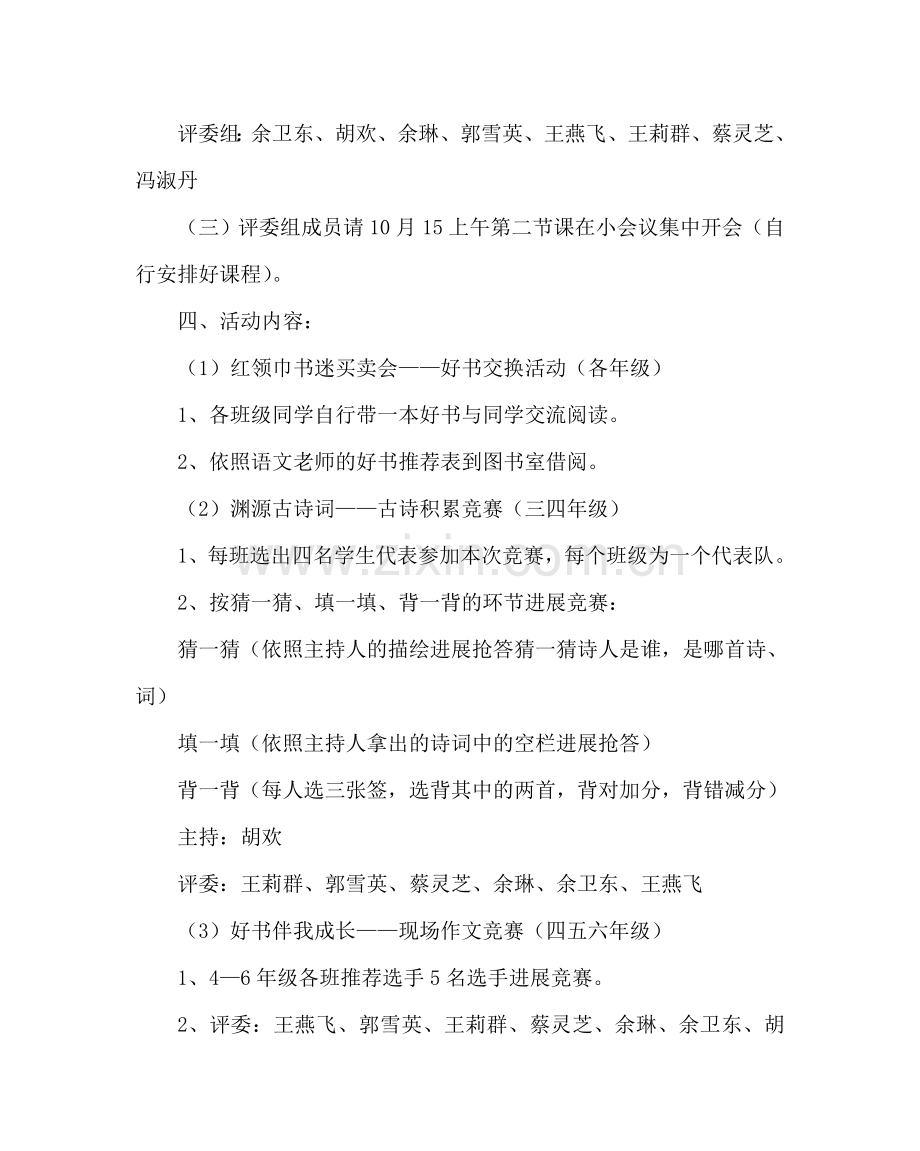 教导处范文“琅琅书声”读书节活动方案.doc_第2页