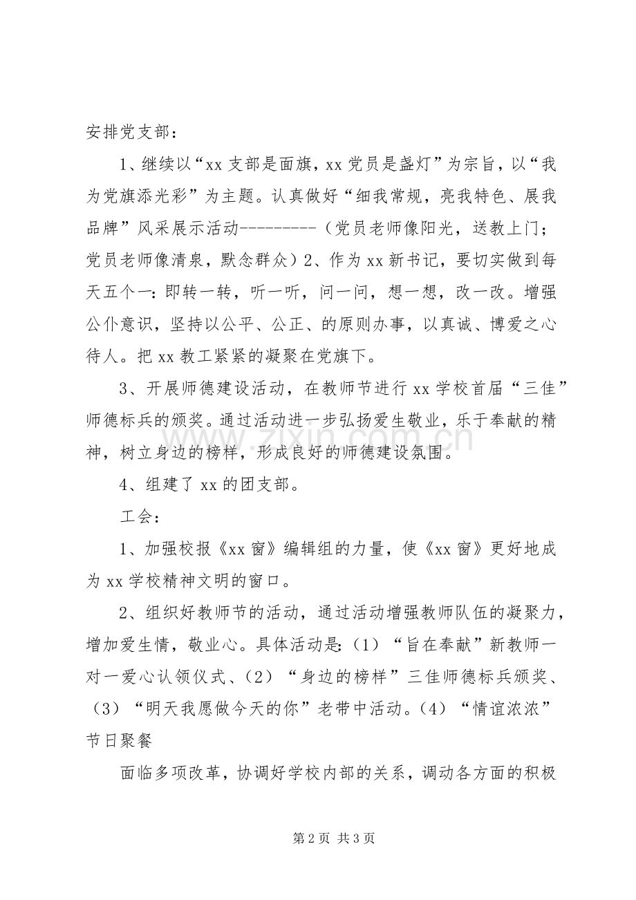 学校党支部书记就职演说稿 (4).docx_第2页