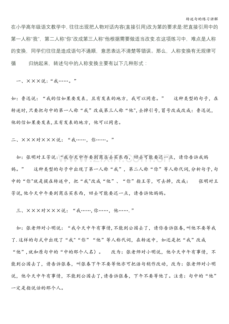 转述句的练习讲解.doc_第1页