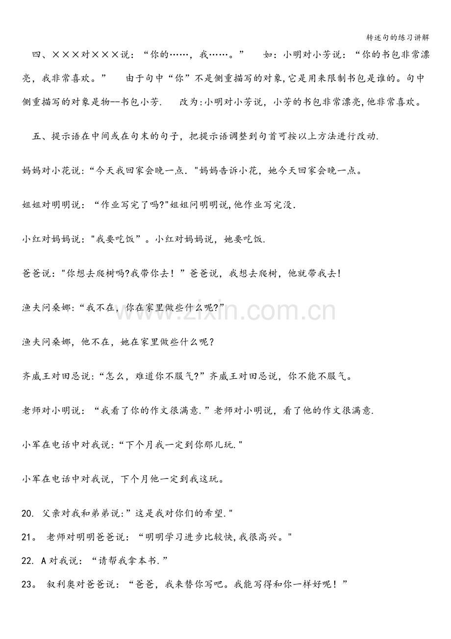 转述句的练习讲解.doc_第2页