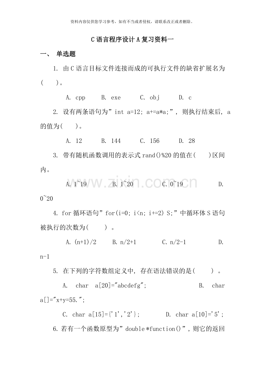 c语言电大语言程序设计A复习资料.doc_第1页