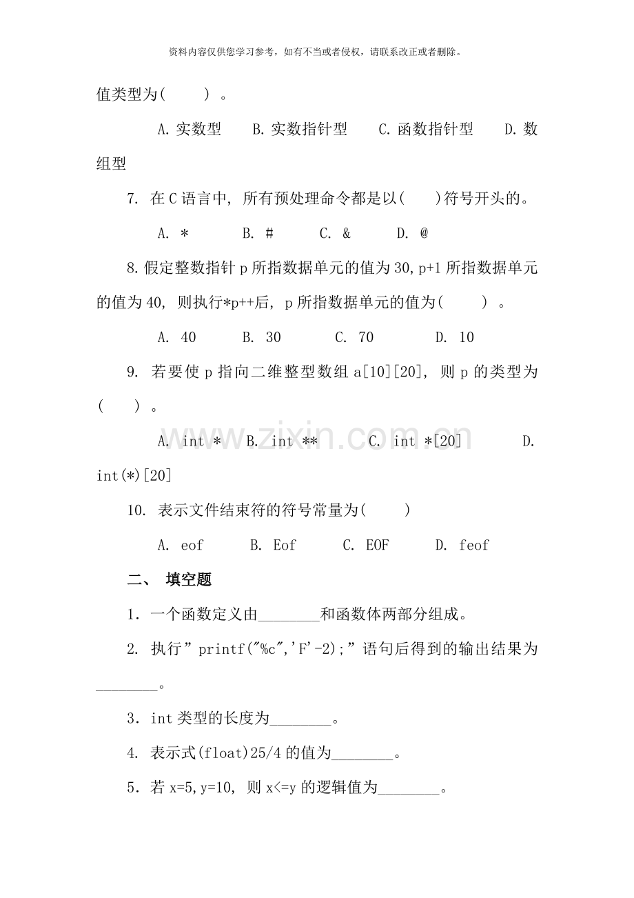 c语言电大语言程序设计A复习资料.doc_第2页
