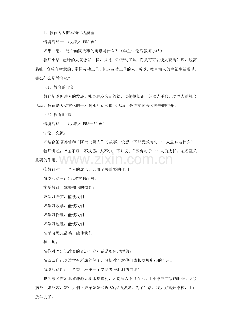 第六课终身受益的权利MicrosoftWord文档.doc_第2页