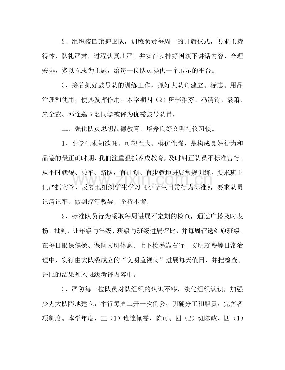 2024学年度少先队工作参考总结.doc_第2页
