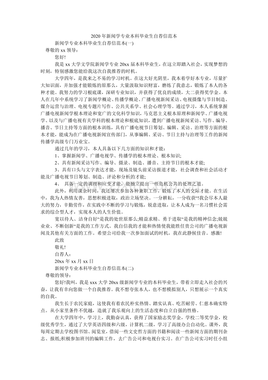 新闻学ۥ专业本科毕业生自荐信范本.doc_第1页
