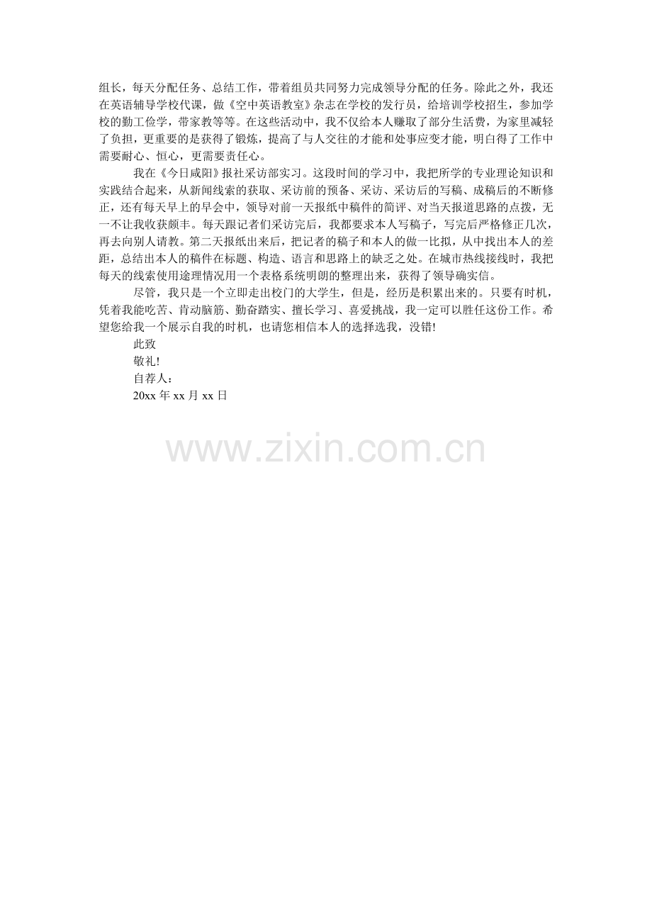 新闻学ۥ专业本科毕业生自荐信范本.doc_第2页