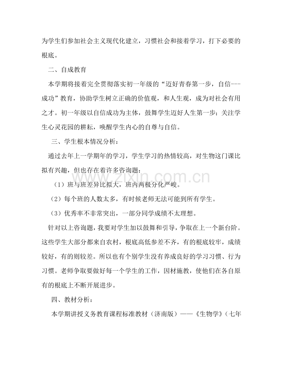 学年度第二学期初一生物教学工作参考计划.doc_第2页
