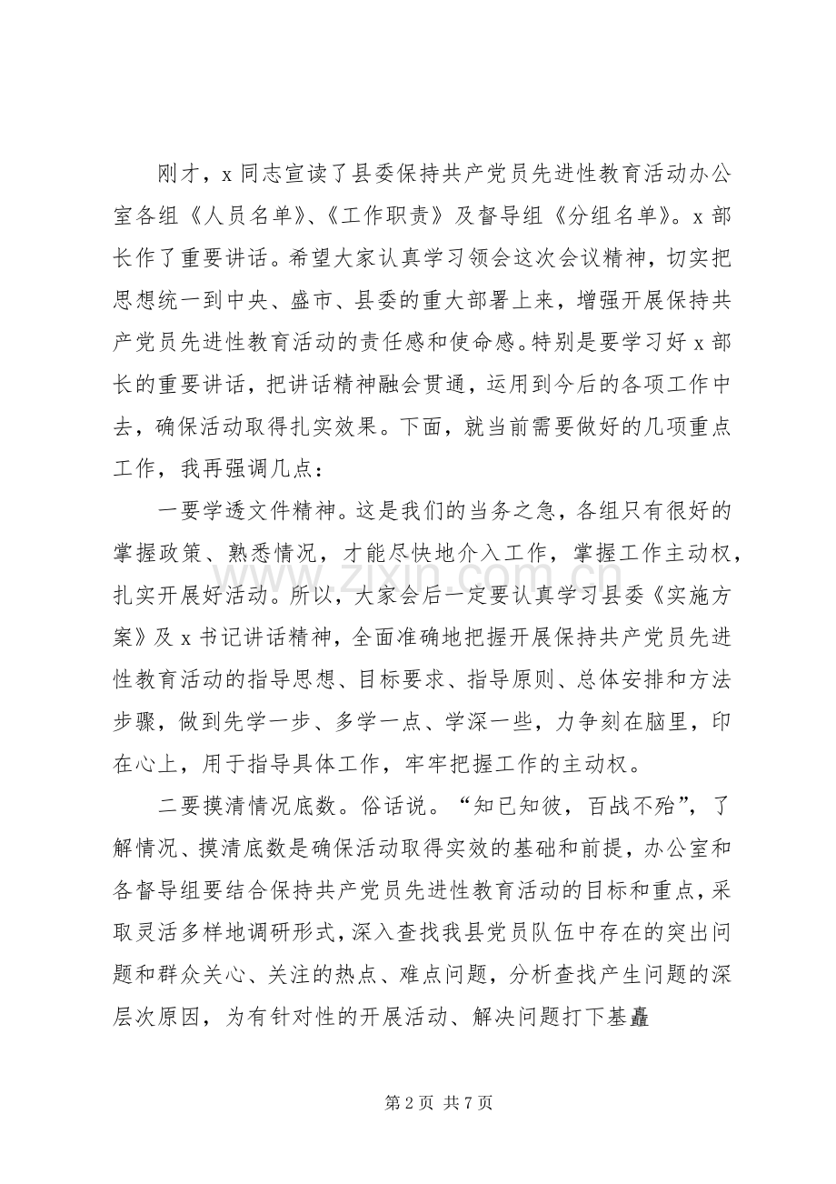 办公室人员培训会议主持稿(2).docx_第2页