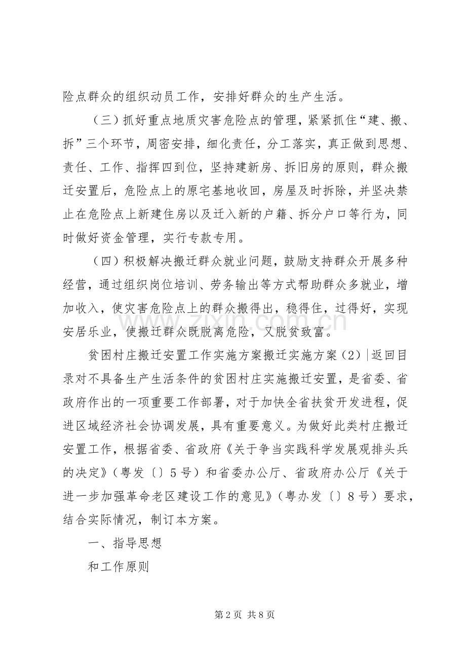 搬迁方案2篇.docx_第2页