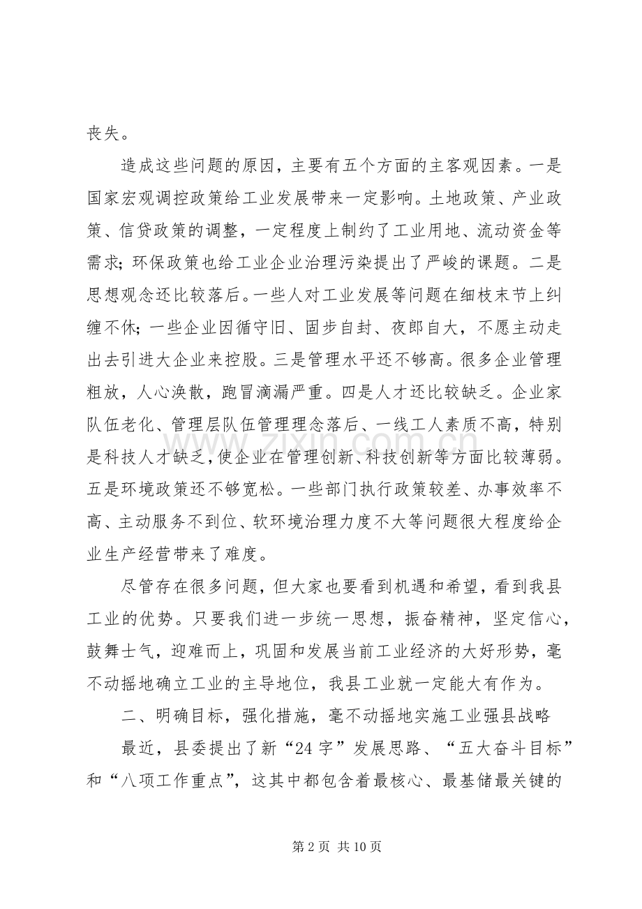 全力落实工业生产会议发言稿.docx_第2页