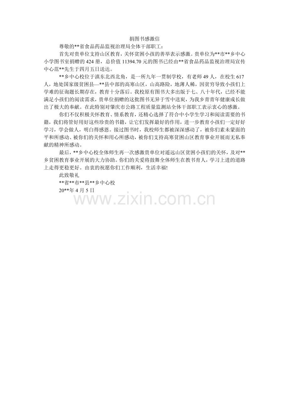 捐图书感谢信.doc_第1页