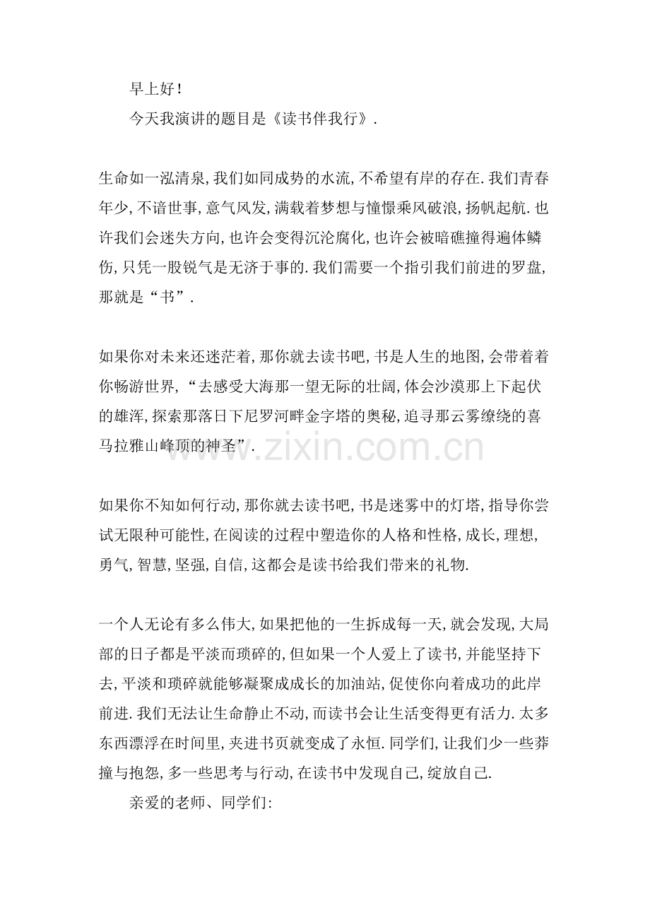读书伴我行演讲稿五篇.doc_第2页
