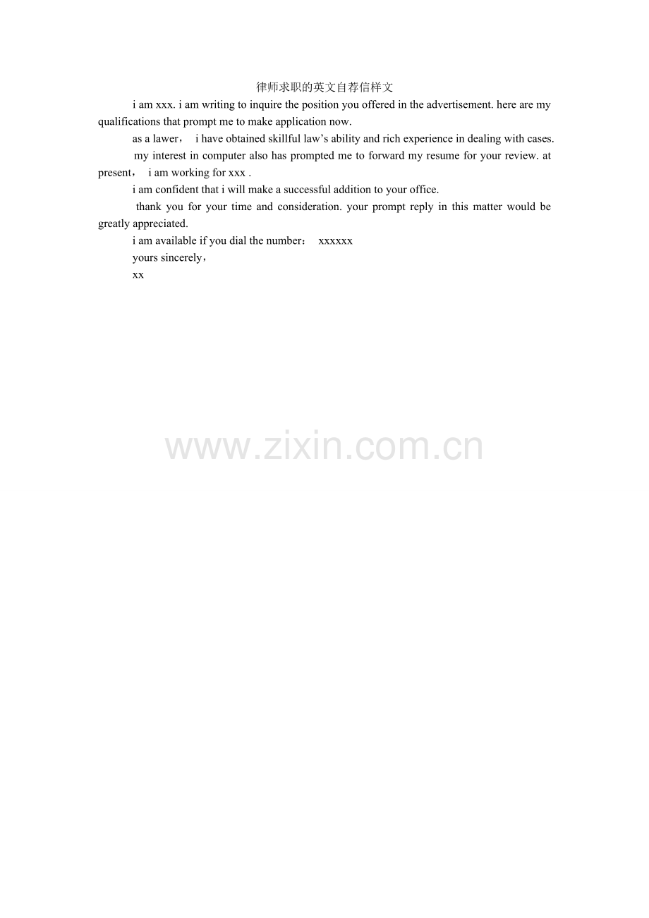 律师求职的英文自荐信样文.doc_第1页