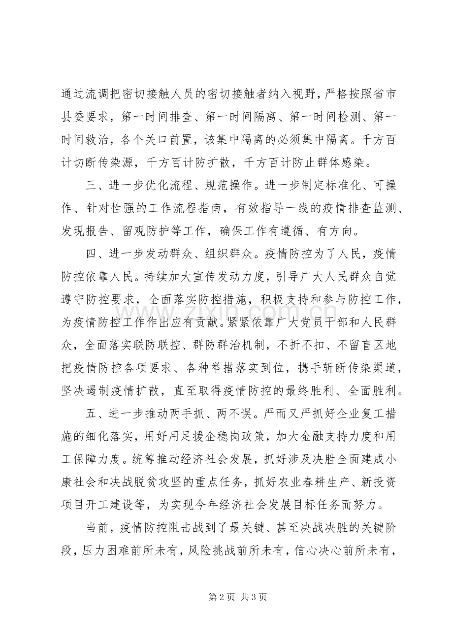 疫情防控狙击战个人表态发言稿.docx_第2页