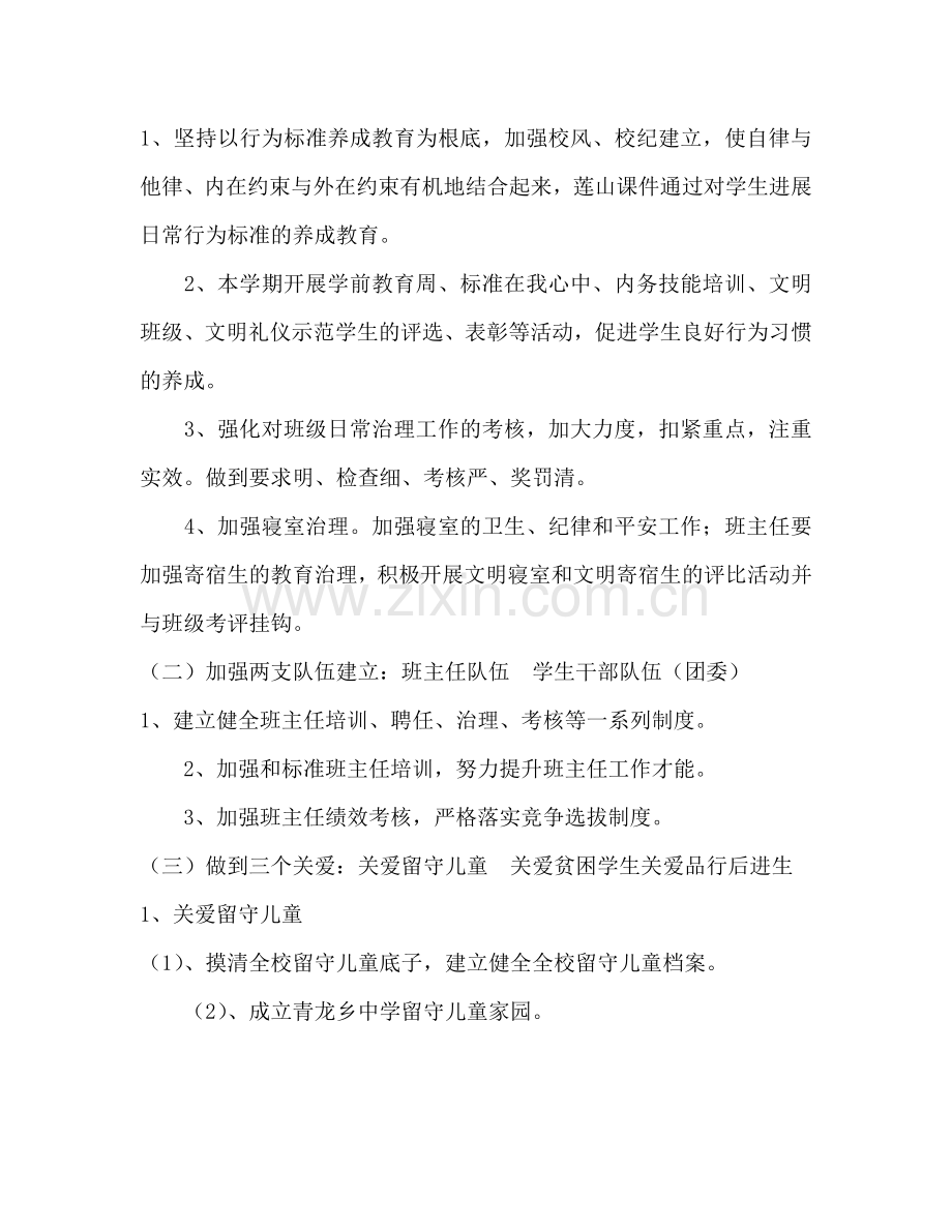 春季学期中学德育工作参考计划范文.doc_第2页